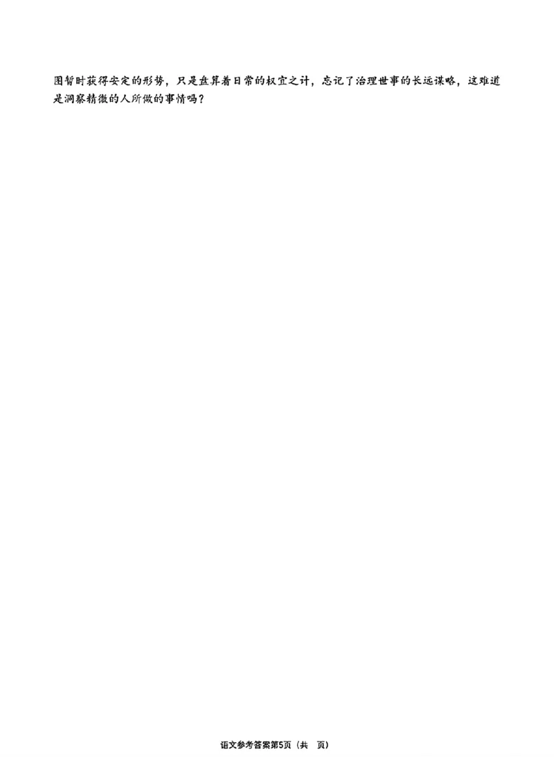 内蒙古自治区呼和浩特市2025届高三第一次模拟考试语文答案_2025年3月_250313内蒙古自治区呼和浩特市2025届高三第一次模拟考试（呼和浩特一模）