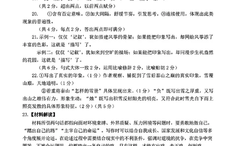 内蒙古自治区呼和浩特市2025届高三第一次模拟考试语文答案_2025年3月_250313内蒙古自治区呼和浩特市2025届高三第一次模拟考试（呼和浩特一模）