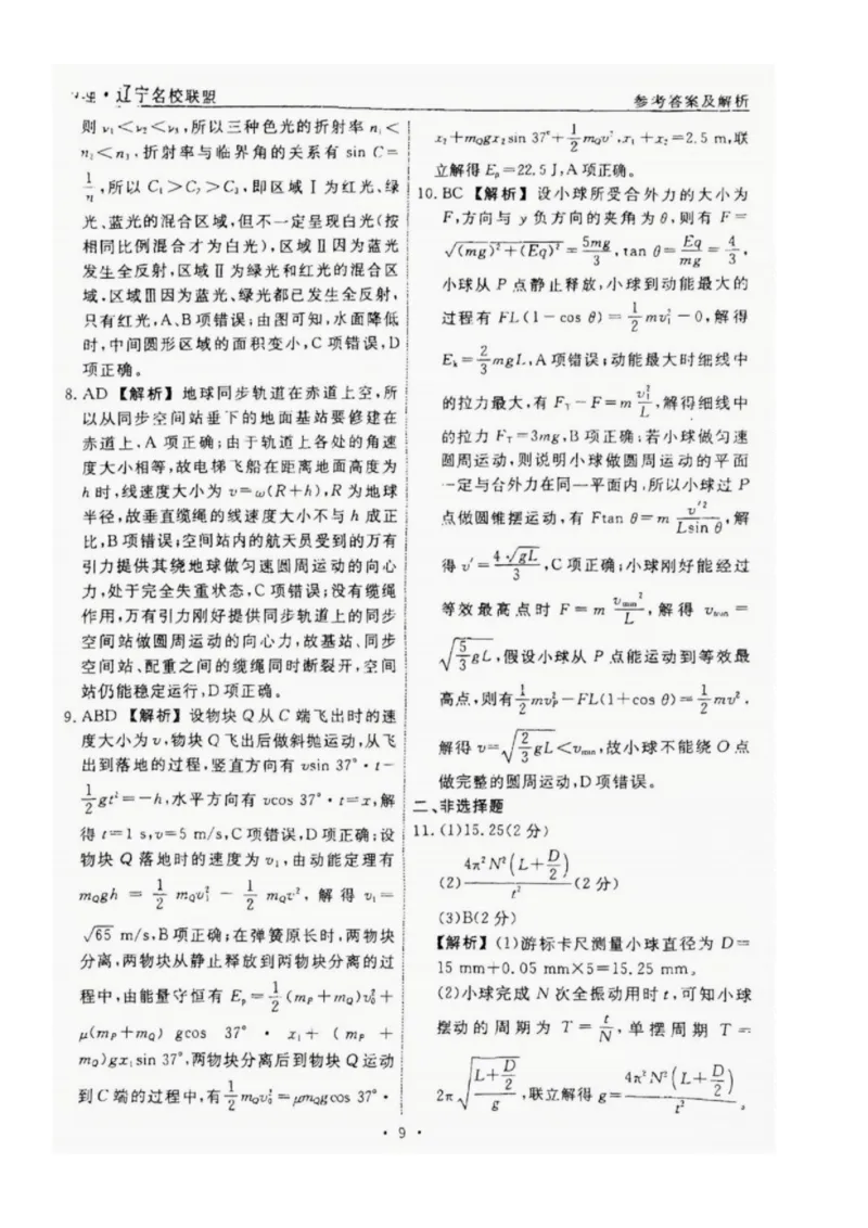 2025届辽宁名校联盟高三下学期模拟（押题卷）物理试答案_2025年5月_250506辽宁省名校联盟2025年高考模拟卷押题卷（数物化生）_辽宁省名校联盟2025年高考模拟卷押题卷物理（三）