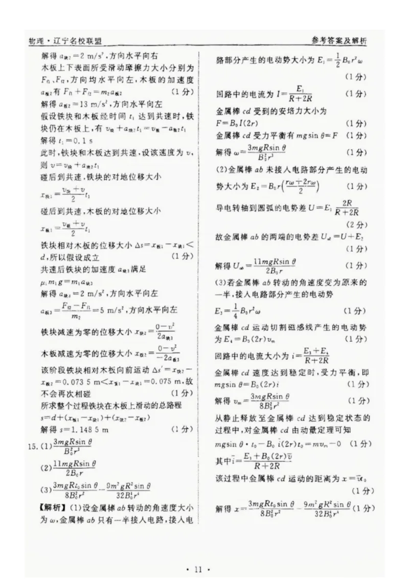 2025届辽宁名校联盟高三下学期模拟（押题卷）物理试答案_2025年5月_250506辽宁省名校联盟2025年高考模拟卷押题卷（数物化生）_辽宁省名校联盟2025年高考模拟卷押题卷物理（三）