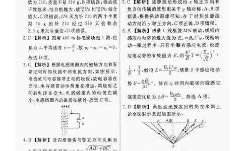 2025届辽宁名校联盟高三下学期模拟（押题卷）物理试答案_2025年5月_250506辽宁省名校联盟2025年高考模拟卷押题卷（数物化生）_辽宁省名校联盟2025年高考模拟卷押题卷物理（三）