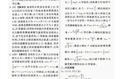 2025届辽宁名校联盟高三下学期模拟（押题卷）物理试答案_2025年5月_250506辽宁省名校联盟2025年高考模拟卷押题卷（数物化生）_辽宁省名校联盟2025年高考模拟卷押题卷物理（三）