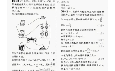 2025届辽宁名校联盟高三下学期模拟（押题卷）物理试答案_2025年5月_250506辽宁省名校联盟2025年高考模拟卷押题卷（数物化生）_辽宁省名校联盟2025年高考模拟卷押题卷物理（三）