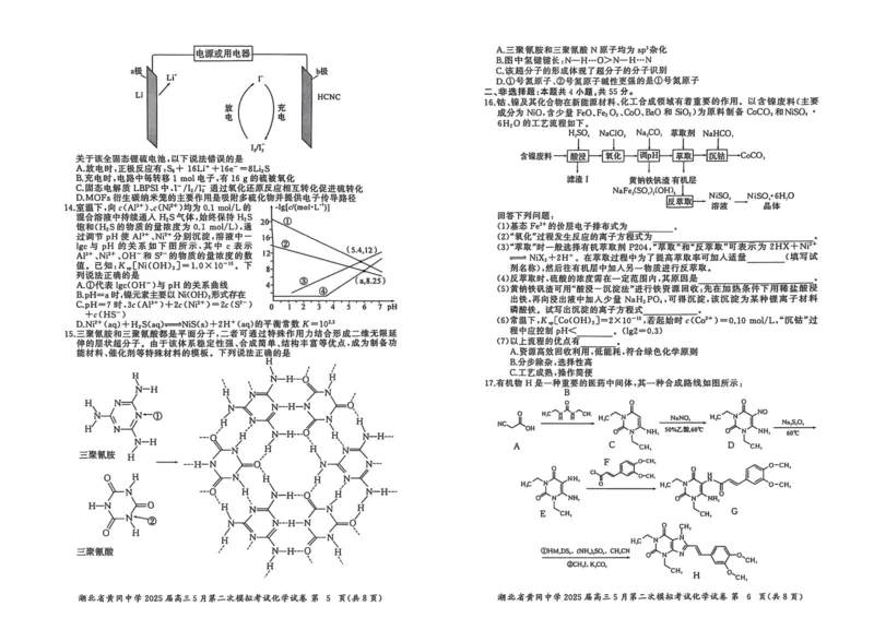 化学_2025年5月_05192025届湖北省黄冈中学高三5月第二次模拟预测_化学