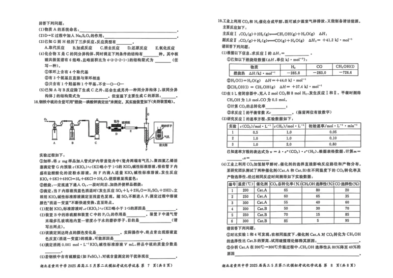 化学_2025年5月_05192025届湖北省黄冈中学高三5月第二次模拟预测_化学