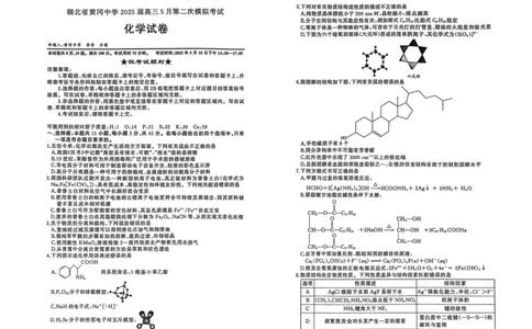 化学_2025年5月_05192025届湖北省黄冈中学高三5月第二次模拟预测_化学