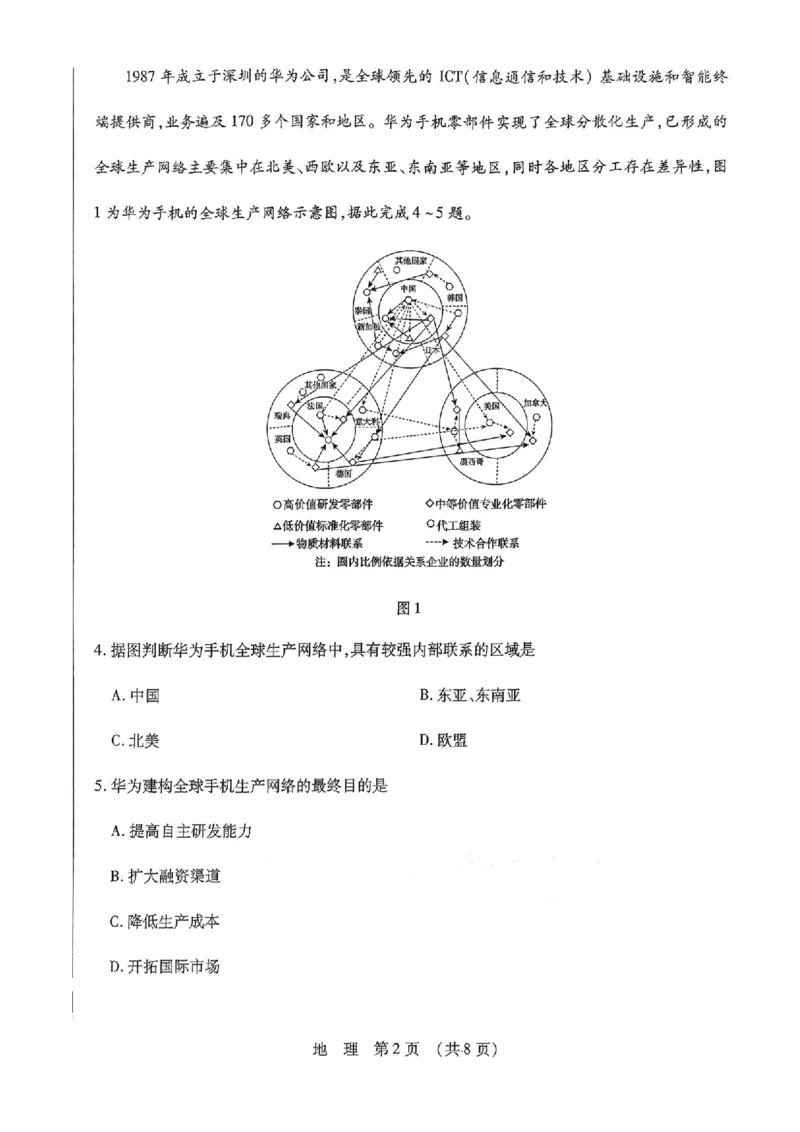 2025年东北三省四市教研联合体高考模拟试题（二）地理_2025年5月_2505112025年东北三省四市教研联合体高考模拟试题（二）（全科）