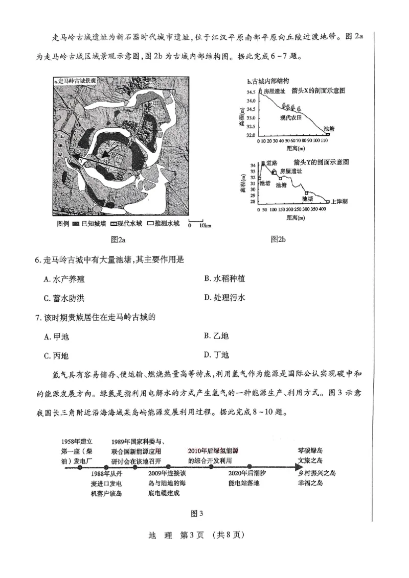 2025年东北三省四市教研联合体高考模拟试题（二）地理_2025年5月_2505112025年东北三省四市教研联合体高考模拟试题（二）（全科）