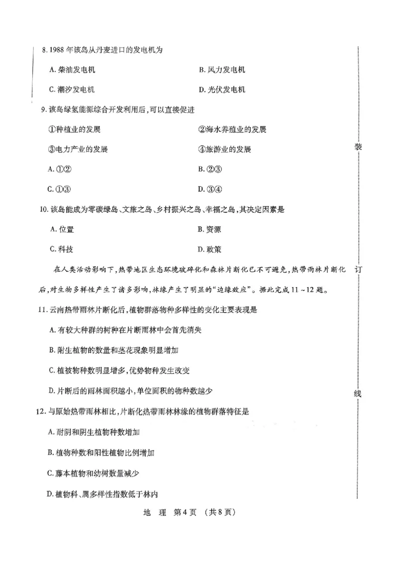 2025年东北三省四市教研联合体高考模拟试题（二）地理_2025年5月_2505112025年东北三省四市教研联合体高考模拟试题（二）（全科）