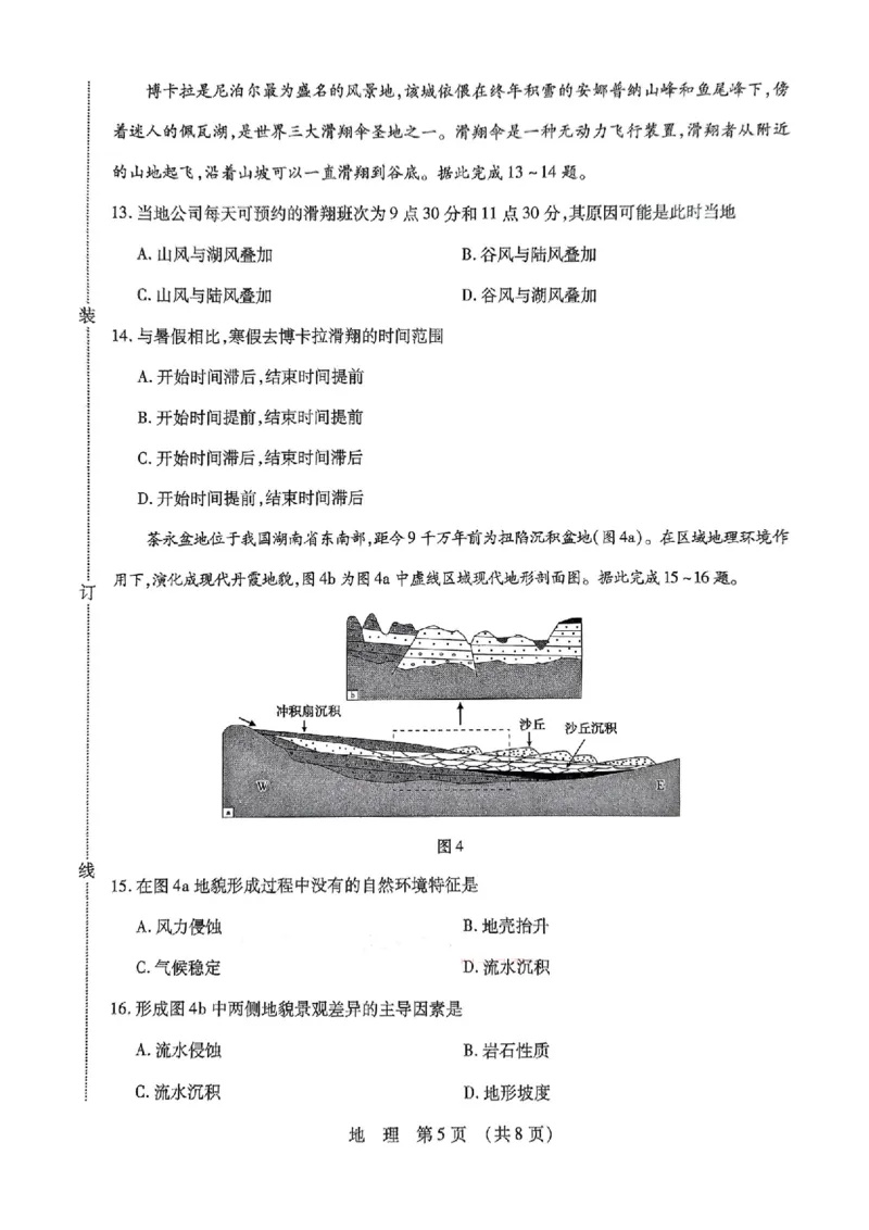2025年东北三省四市教研联合体高考模拟试题（二）地理_2025年5月_2505112025年东北三省四市教研联合体高考模拟试题（二）（全科）
