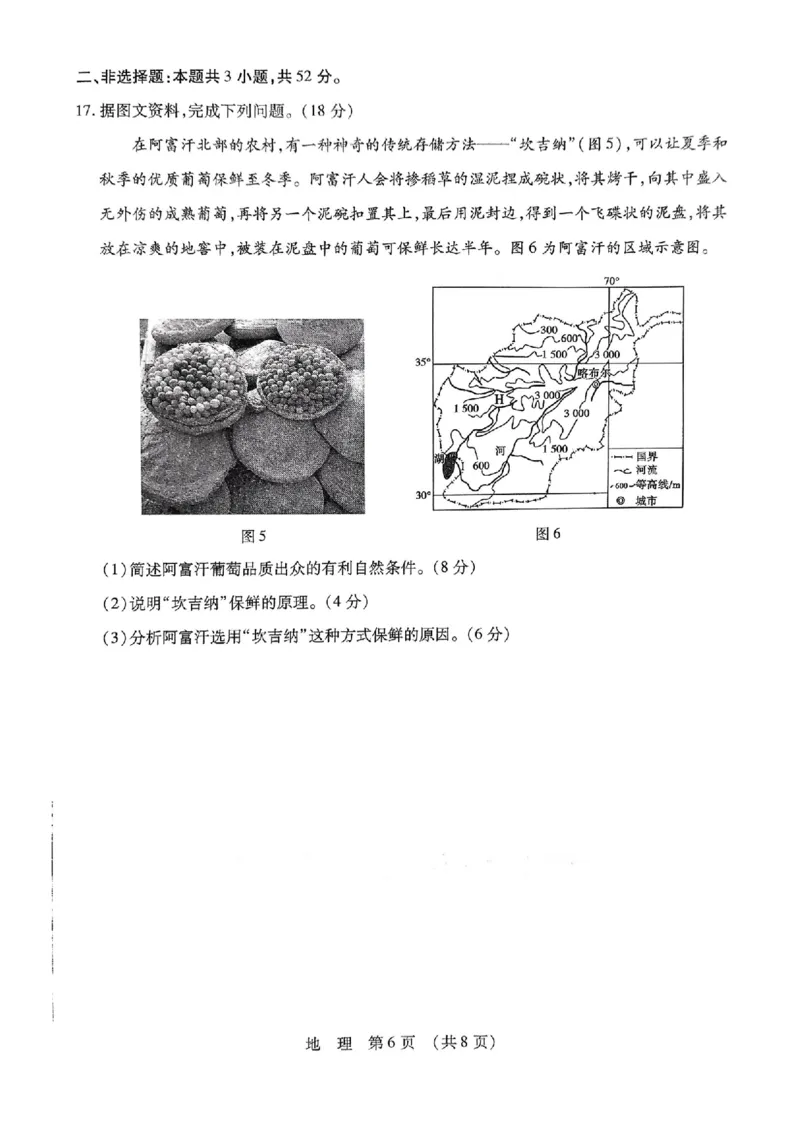 2025年东北三省四市教研联合体高考模拟试题（二）地理_2025年5月_2505112025年东北三省四市教研联合体高考模拟试题（二）（全科）