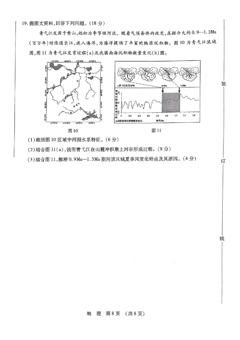 2025年东北三省四市教研联合体高考模拟试题（二）地理_2025年5月_2505112025年东北三省四市教研联合体高考模拟试题（二）（全科）
