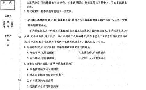2025年东北三省四市教研联合体高考模拟试题（二）地理_2025年5月_2505112025年东北三省四市教研联合体高考模拟试题（二）（全科）