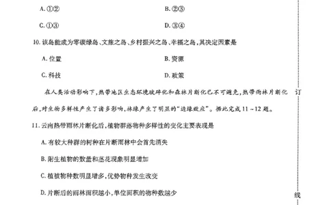 2025年东北三省四市教研联合体高考模拟试题（二）地理_2025年5月_2505112025年东北三省四市教研联合体高考模拟试题（二）（全科）