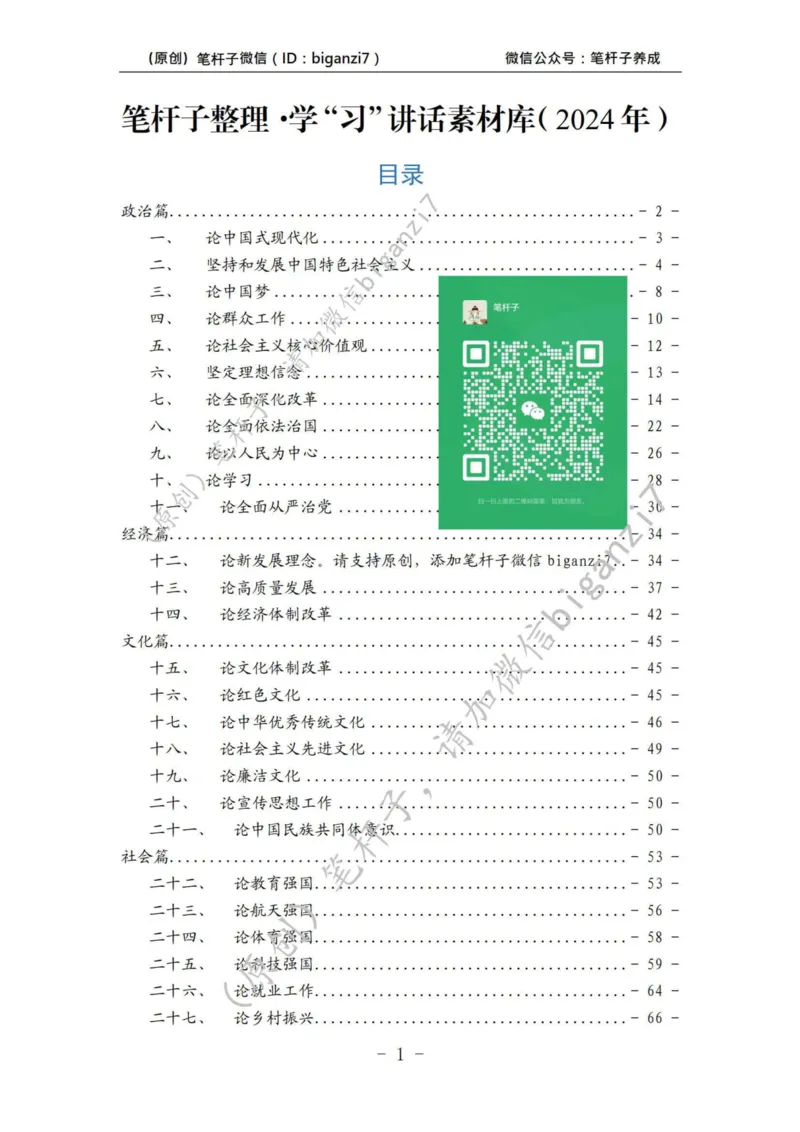 重磅宝典！上岸必背！笔杆子整理&middot;学&ldquo;习&rdquo;讲话素材库（2024年）_2026考公资料_（57）申论材料_00、笔杆子晨读材料_最新笔杆子6大素材库（2024年）
