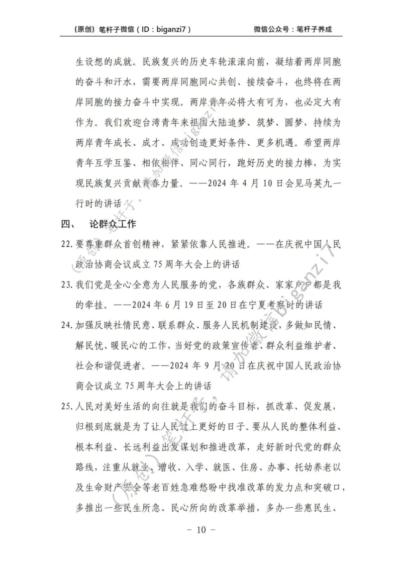 重磅宝典！上岸必背！笔杆子整理&middot;学&ldquo;习&rdquo;讲话素材库（2024年）_2026考公资料_（57）申论材料_00、笔杆子晨读材料_最新笔杆子6大素材库（2024年）