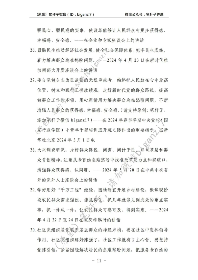 重磅宝典！上岸必背！笔杆子整理&middot;学&ldquo;习&rdquo;讲话素材库（2024年）_2026考公资料_（57）申论材料_00、笔杆子晨读材料_最新笔杆子6大素材库（2024年）