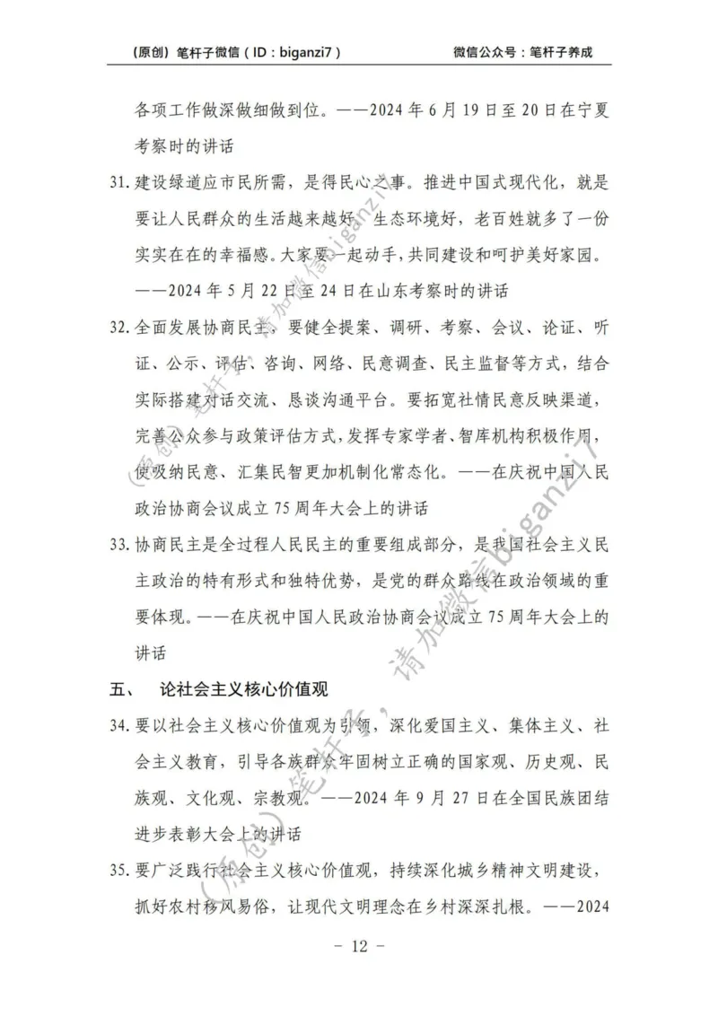 重磅宝典！上岸必背！笔杆子整理&middot;学&ldquo;习&rdquo;讲话素材库（2024年）_2026考公资料_（57）申论材料_00、笔杆子晨读材料_最新笔杆子6大素材库（2024年）