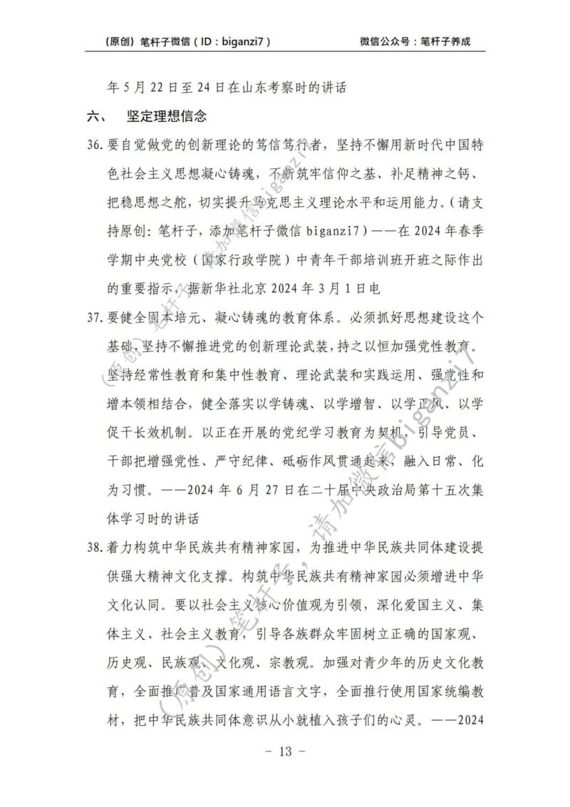 重磅宝典！上岸必背！笔杆子整理&middot;学&ldquo;习&rdquo;讲话素材库（2024年）_2026考公资料_（57）申论材料_00、笔杆子晨读材料_最新笔杆子6大素材库（2024年）