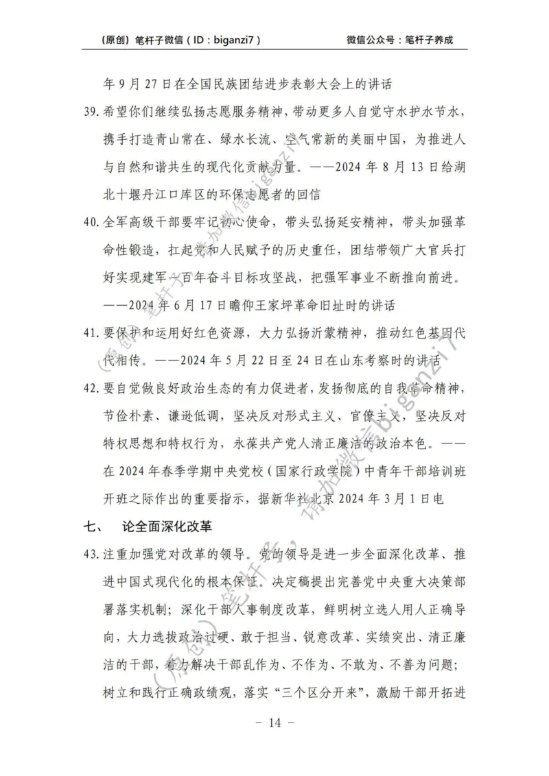 重磅宝典！上岸必背！笔杆子整理&middot;学&ldquo;习&rdquo;讲话素材库（2024年）_2026考公资料_（57）申论材料_00、笔杆子晨读材料_最新笔杆子6大素材库（2024年）