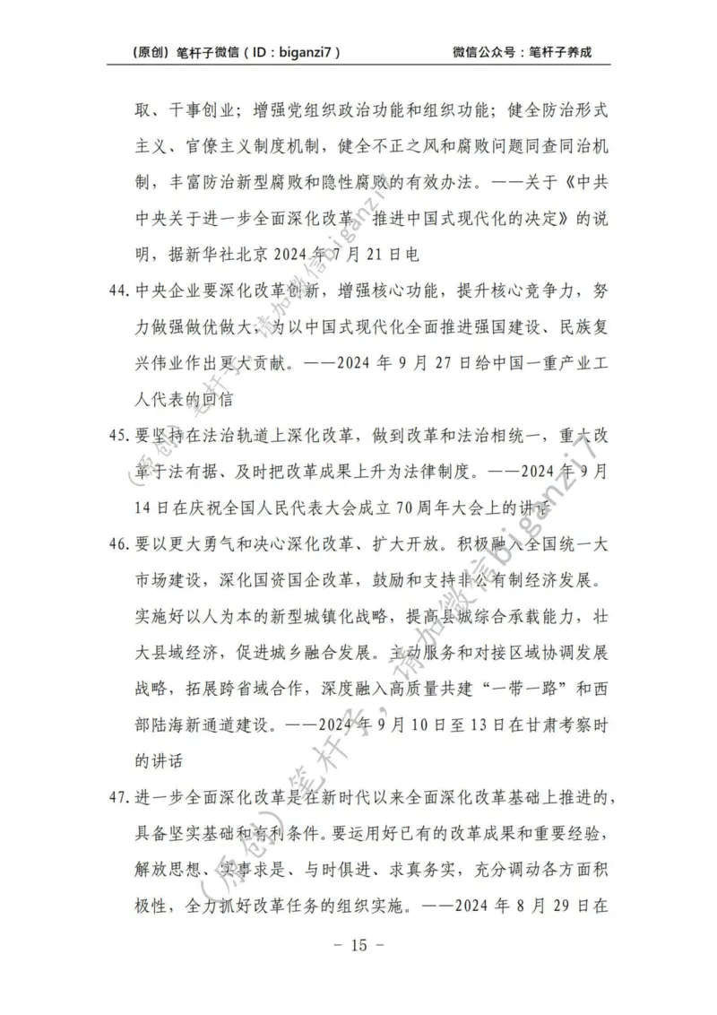 重磅宝典！上岸必背！笔杆子整理&middot;学&ldquo;习&rdquo;讲话素材库（2024年）_2026考公资料_（57）申论材料_00、笔杆子晨读材料_最新笔杆子6大素材库（2024年）