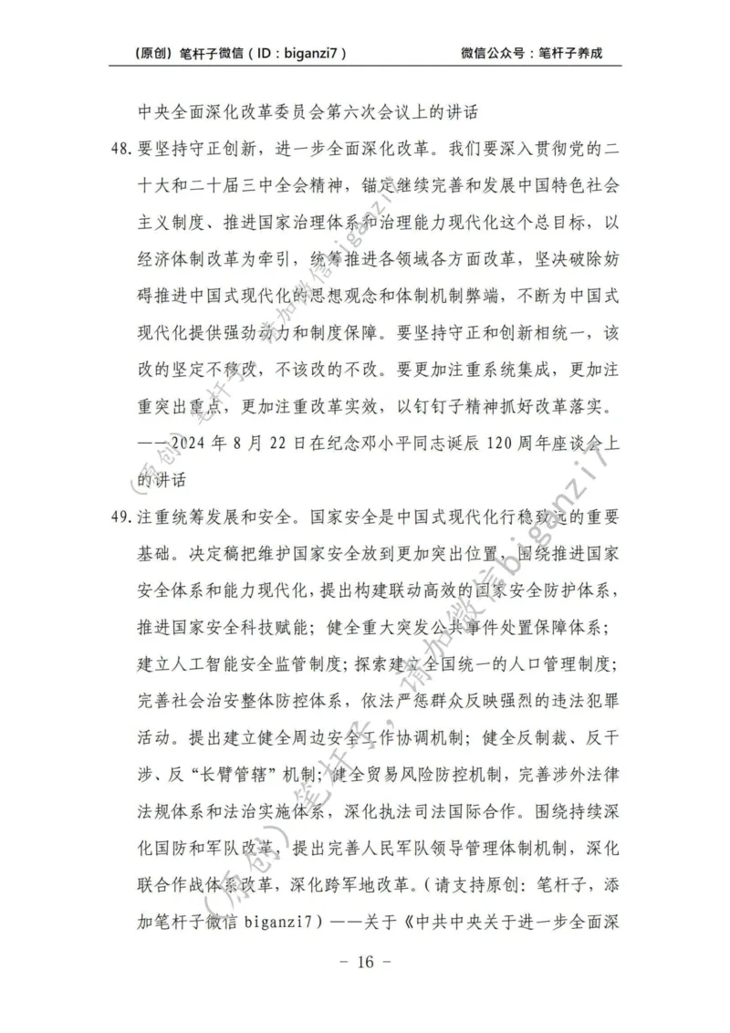 重磅宝典！上岸必背！笔杆子整理&middot;学&ldquo;习&rdquo;讲话素材库（2024年）_2026考公资料_（57）申论材料_00、笔杆子晨读材料_最新笔杆子6大素材库（2024年）