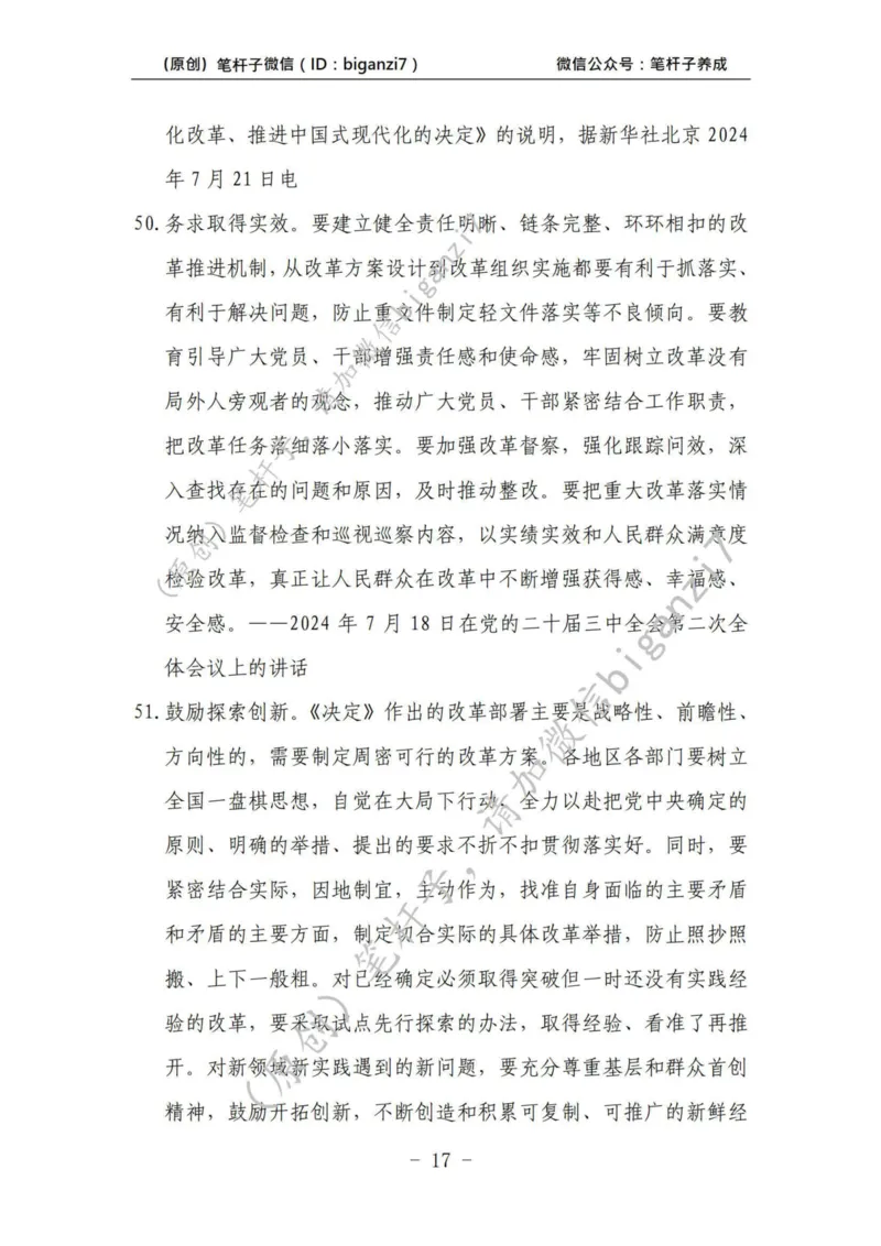 重磅宝典！上岸必背！笔杆子整理&middot;学&ldquo;习&rdquo;讲话素材库（2024年）_2026考公资料_（57）申论材料_00、笔杆子晨读材料_最新笔杆子6大素材库（2024年）