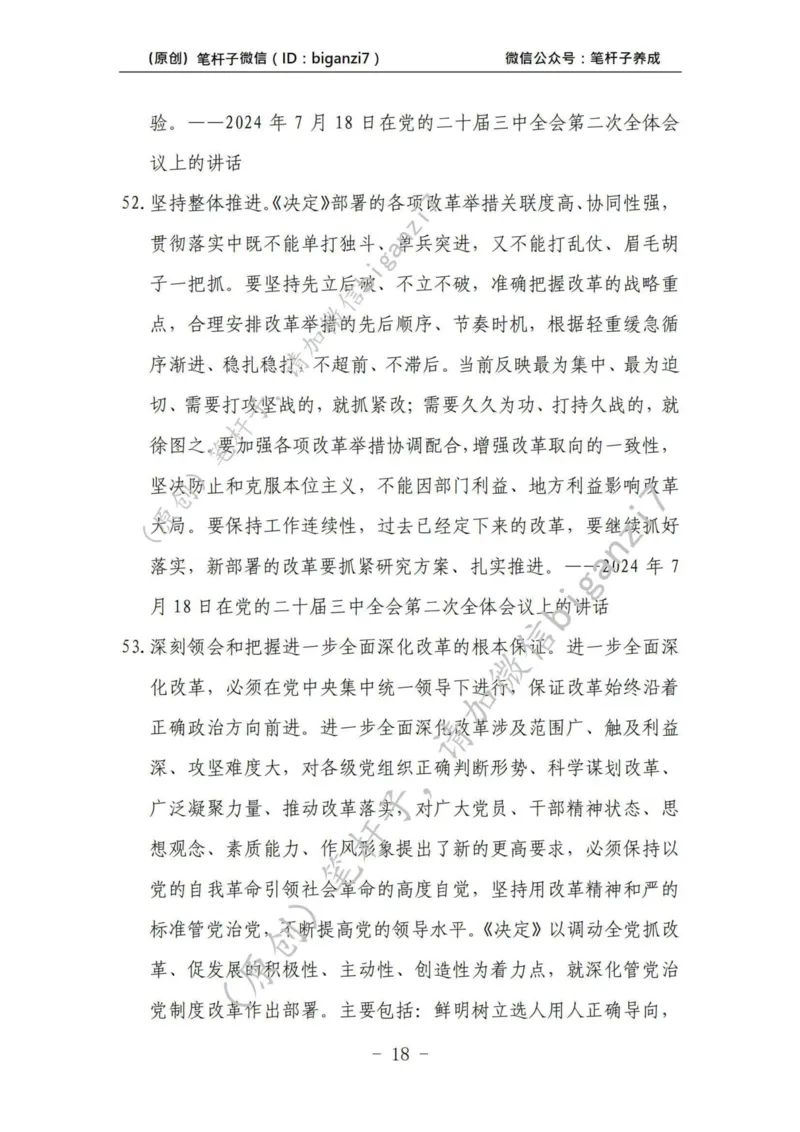 重磅宝典！上岸必背！笔杆子整理&middot;学&ldquo;习&rdquo;讲话素材库（2024年）_2026考公资料_（57）申论材料_00、笔杆子晨读材料_最新笔杆子6大素材库（2024年）