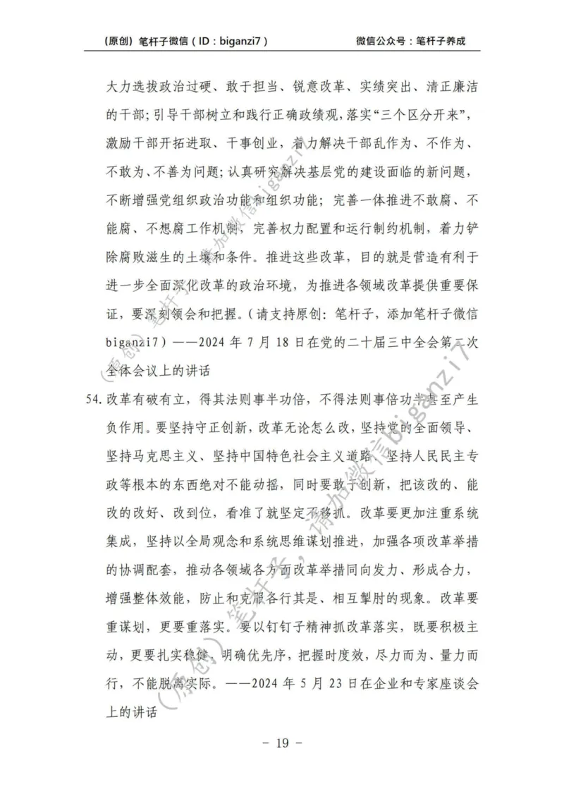 重磅宝典！上岸必背！笔杆子整理&middot;学&ldquo;习&rdquo;讲话素材库（2024年）_2026考公资料_（57）申论材料_00、笔杆子晨读材料_最新笔杆子6大素材库（2024年）