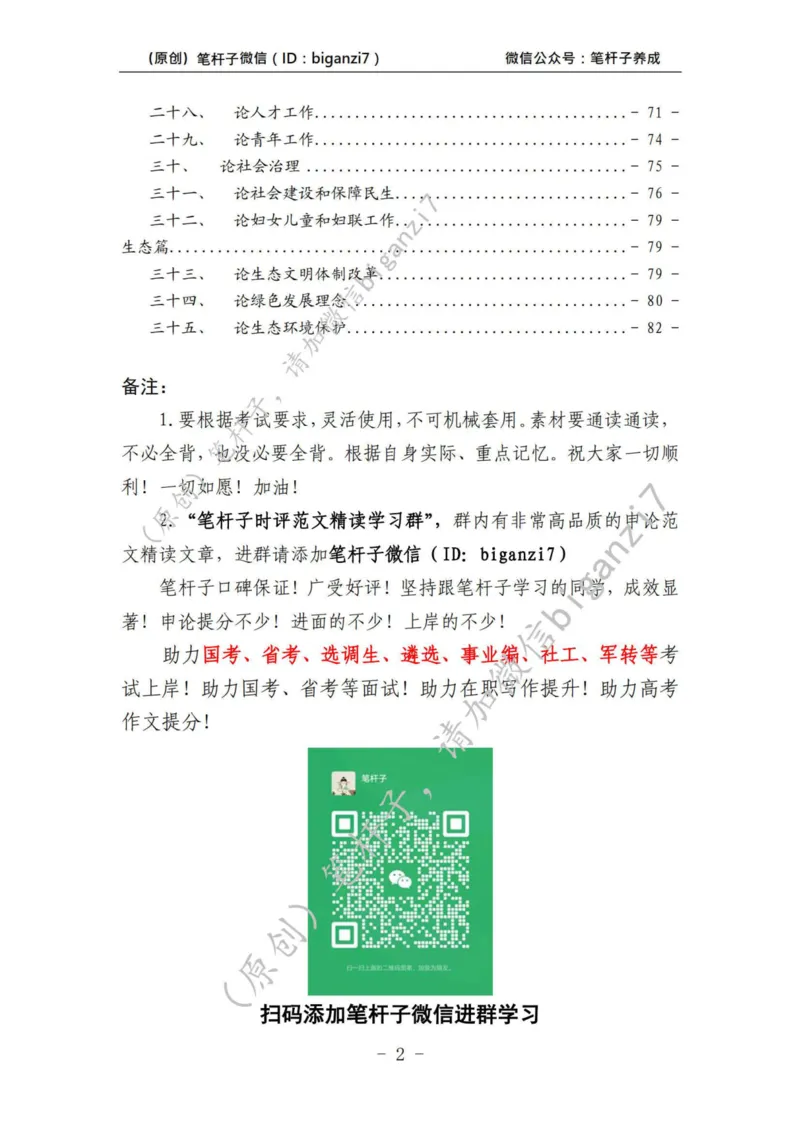 重磅宝典！上岸必背！笔杆子整理&middot;学&ldquo;习&rdquo;讲话素材库（2024年）_2026考公资料_（57）申论材料_00、笔杆子晨读材料_最新笔杆子6大素材库（2024年）