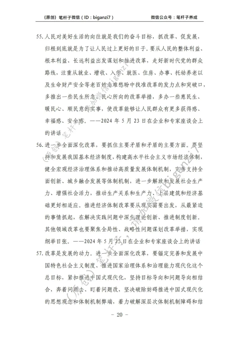 重磅宝典！上岸必背！笔杆子整理&middot;学&ldquo;习&rdquo;讲话素材库（2024年）_2026考公资料_（57）申论材料_00、笔杆子晨读材料_最新笔杆子6大素材库（2024年）