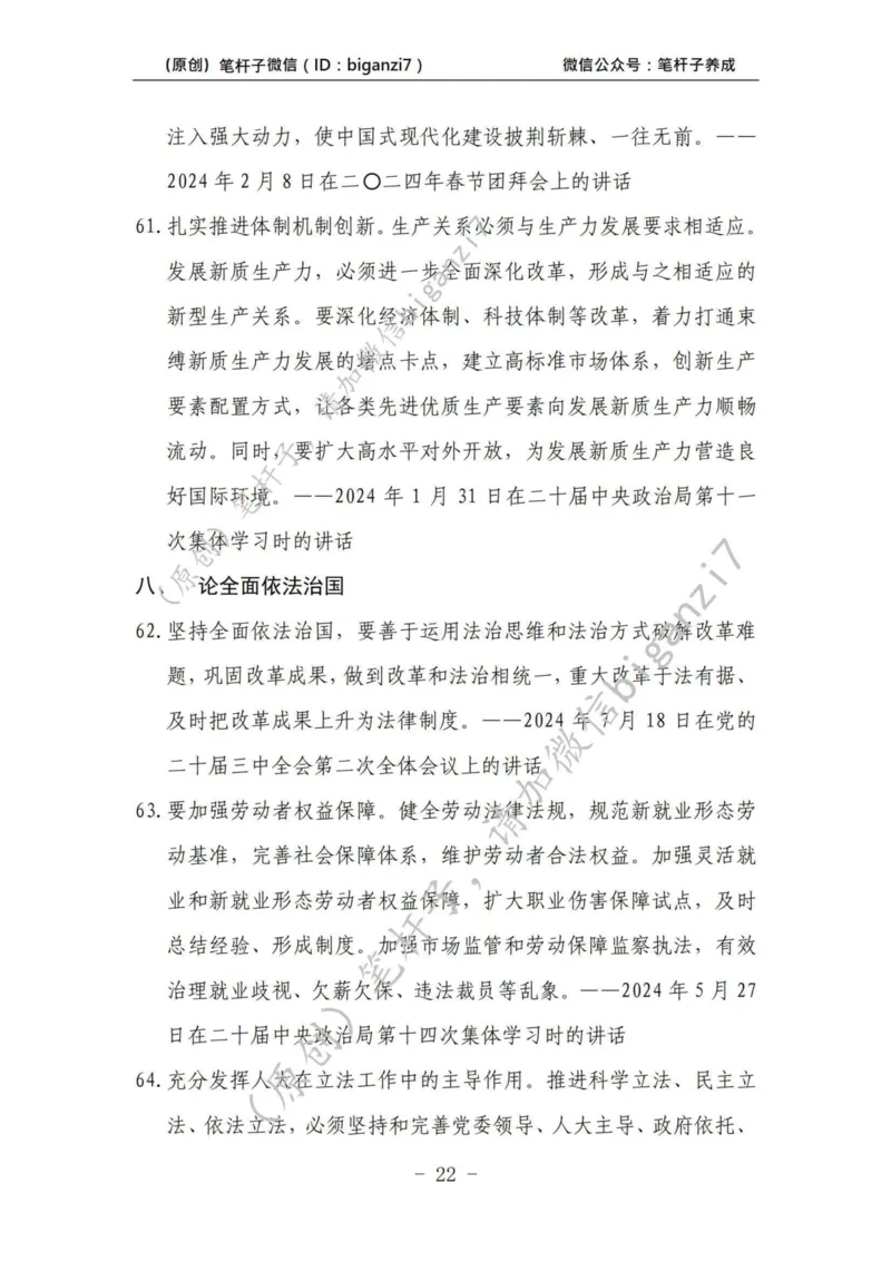 重磅宝典！上岸必背！笔杆子整理&middot;学&ldquo;习&rdquo;讲话素材库（2024年）_2026考公资料_（57）申论材料_00、笔杆子晨读材料_最新笔杆子6大素材库（2024年）