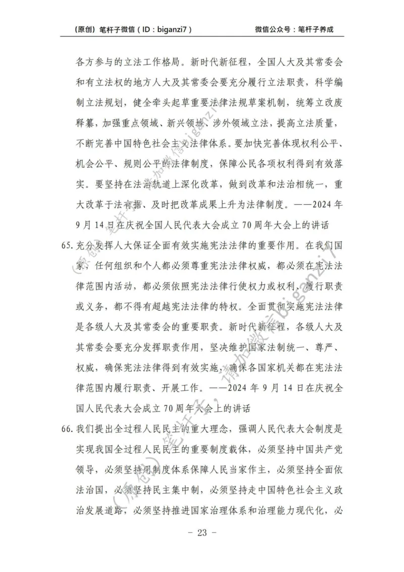 重磅宝典！上岸必背！笔杆子整理&middot;学&ldquo;习&rdquo;讲话素材库（2024年）_2026考公资料_（57）申论材料_00、笔杆子晨读材料_最新笔杆子6大素材库（2024年）