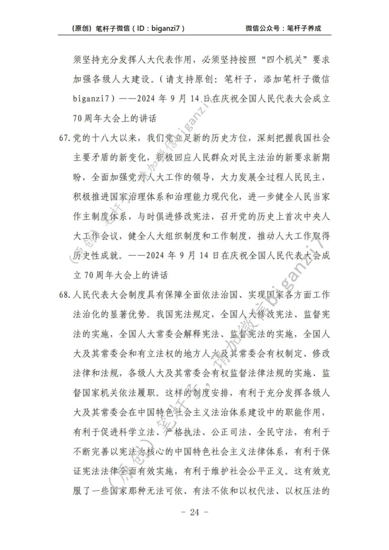 重磅宝典！上岸必背！笔杆子整理&middot;学&ldquo;习&rdquo;讲话素材库（2024年）_2026考公资料_（57）申论材料_00、笔杆子晨读材料_最新笔杆子6大素材库（2024年）