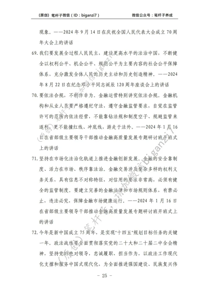 重磅宝典！上岸必背！笔杆子整理&middot;学&ldquo;习&rdquo;讲话素材库（2024年）_2026考公资料_（57）申论材料_00、笔杆子晨读材料_最新笔杆子6大素材库（2024年）