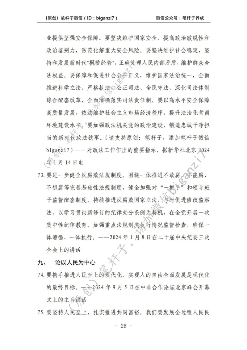 重磅宝典！上岸必背！笔杆子整理&middot;学&ldquo;习&rdquo;讲话素材库（2024年）_2026考公资料_（57）申论材料_00、笔杆子晨读材料_最新笔杆子6大素材库（2024年）