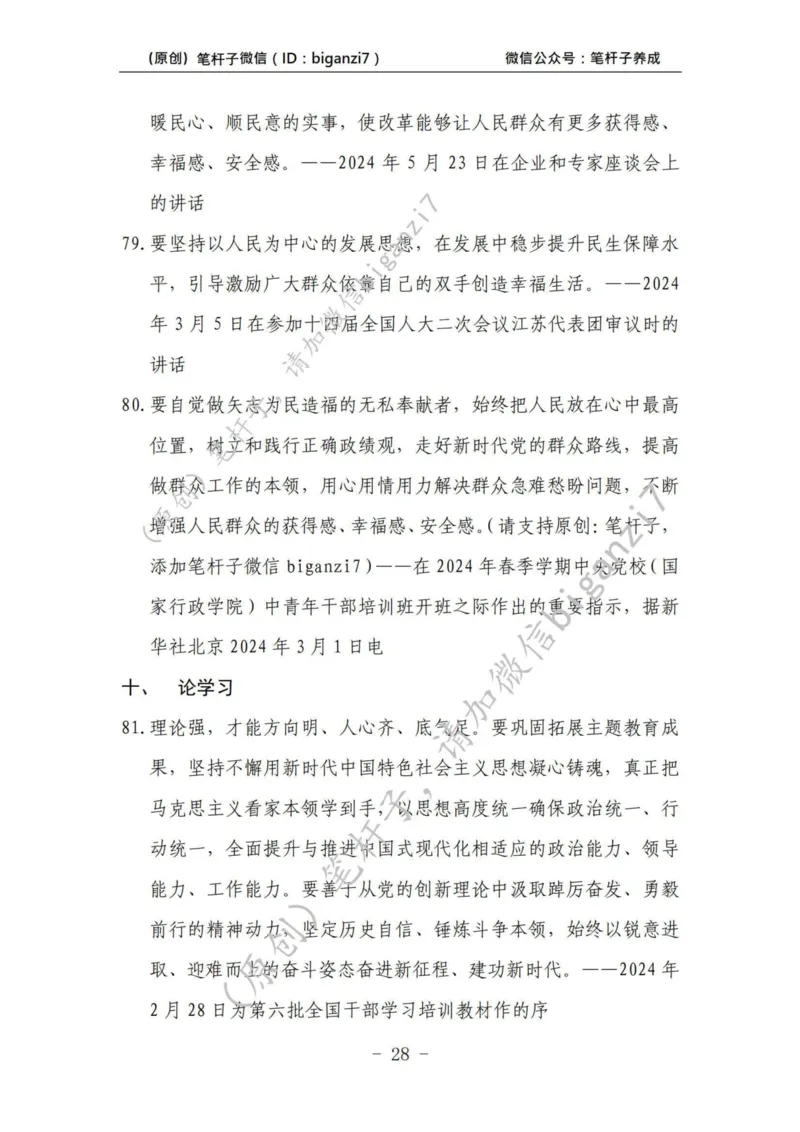 重磅宝典！上岸必背！笔杆子整理&middot;学&ldquo;习&rdquo;讲话素材库（2024年）_2026考公资料_（57）申论材料_00、笔杆子晨读材料_最新笔杆子6大素材库（2024年）