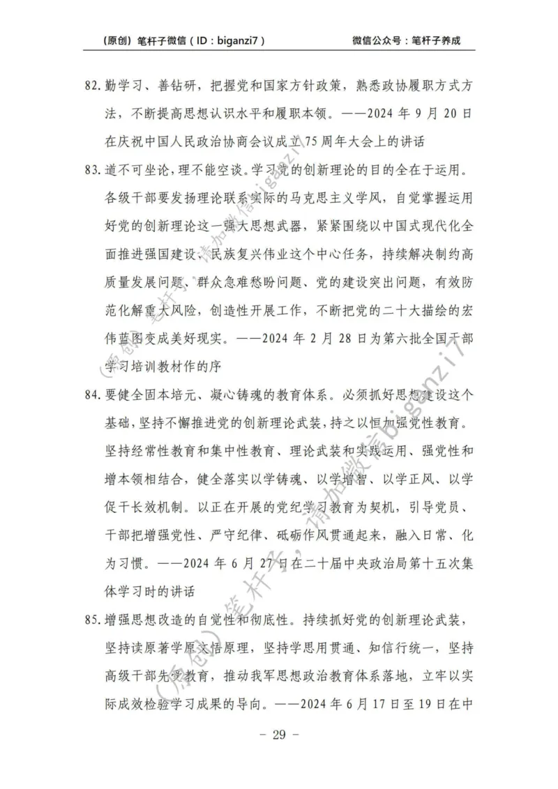 重磅宝典！上岸必背！笔杆子整理&middot;学&ldquo;习&rdquo;讲话素材库（2024年）_2026考公资料_（57）申论材料_00、笔杆子晨读材料_最新笔杆子6大素材库（2024年）