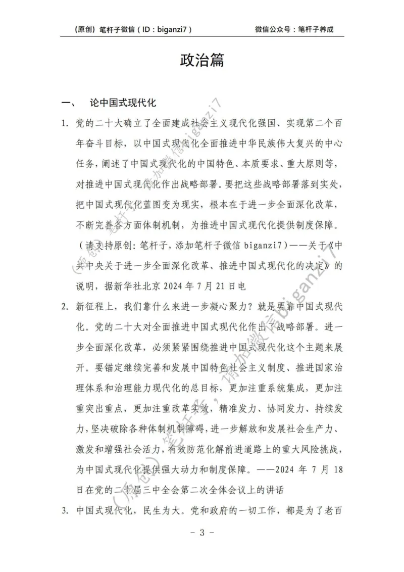 重磅宝典！上岸必背！笔杆子整理&middot;学&ldquo;习&rdquo;讲话素材库（2024年）_2026考公资料_（57）申论材料_00、笔杆子晨读材料_最新笔杆子6大素材库（2024年）