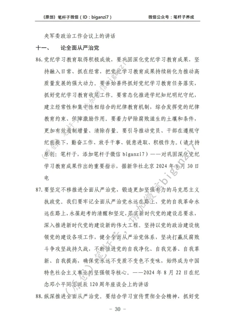 重磅宝典！上岸必背！笔杆子整理&middot;学&ldquo;习&rdquo;讲话素材库（2024年）_2026考公资料_（57）申论材料_00、笔杆子晨读材料_最新笔杆子6大素材库（2024年）