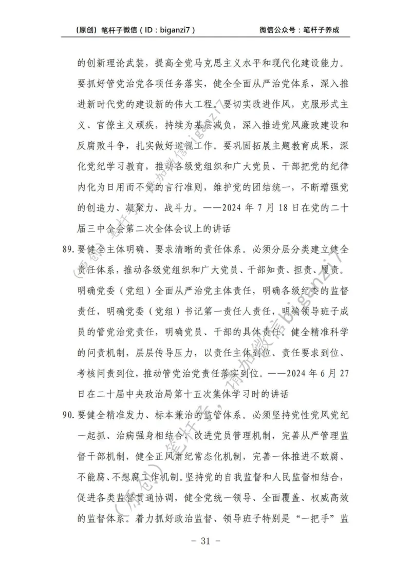 重磅宝典！上岸必背！笔杆子整理&middot;学&ldquo;习&rdquo;讲话素材库（2024年）_2026考公资料_（57）申论材料_00、笔杆子晨读材料_最新笔杆子6大素材库（2024年）