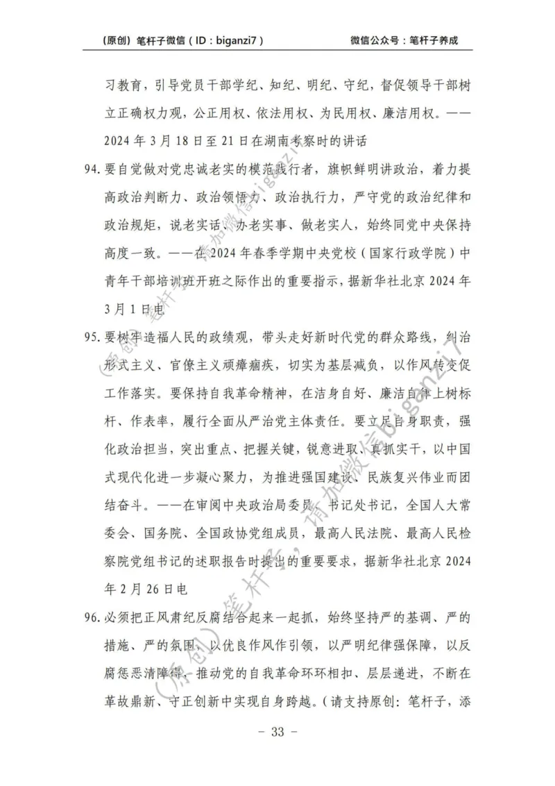 重磅宝典！上岸必背！笔杆子整理&middot;学&ldquo;习&rdquo;讲话素材库（2024年）_2026考公资料_（57）申论材料_00、笔杆子晨读材料_最新笔杆子6大素材库（2024年）