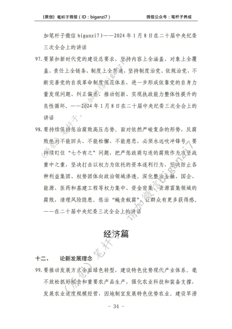 重磅宝典！上岸必背！笔杆子整理&middot;学&ldquo;习&rdquo;讲话素材库（2024年）_2026考公资料_（57）申论材料_00、笔杆子晨读材料_最新笔杆子6大素材库（2024年）