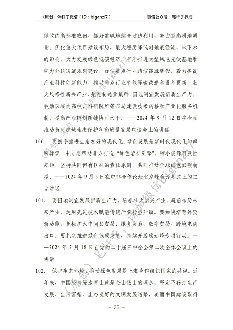 重磅宝典！上岸必背！笔杆子整理&middot;学&ldquo;习&rdquo;讲话素材库（2024年）_2026考公资料_（57）申论材料_00、笔杆子晨读材料_最新笔杆子6大素材库（2024年）