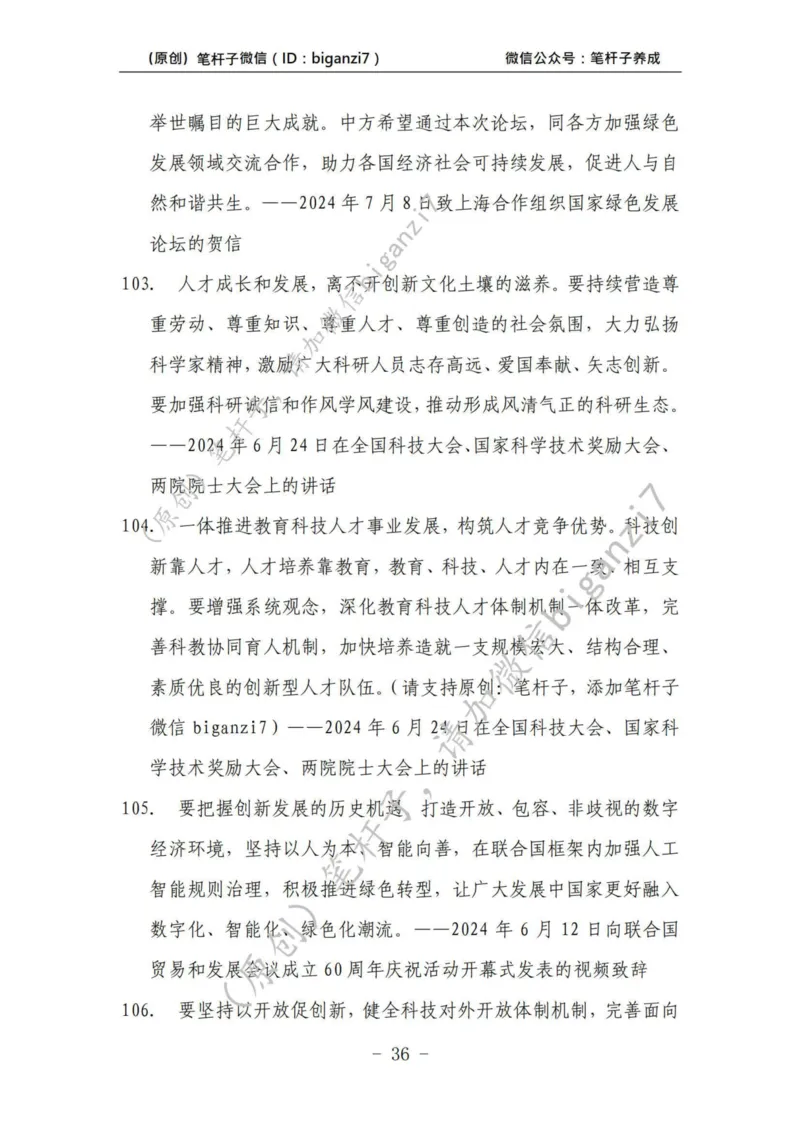 重磅宝典！上岸必背！笔杆子整理&middot;学&ldquo;习&rdquo;讲话素材库（2024年）_2026考公资料_（57）申论材料_00、笔杆子晨读材料_最新笔杆子6大素材库（2024年）