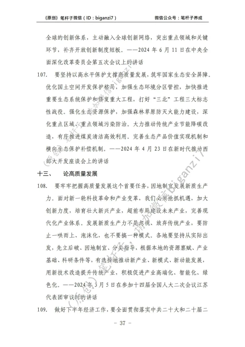 重磅宝典！上岸必背！笔杆子整理&middot;学&ldquo;习&rdquo;讲话素材库（2024年）_2026考公资料_（57）申论材料_00、笔杆子晨读材料_最新笔杆子6大素材库（2024年）