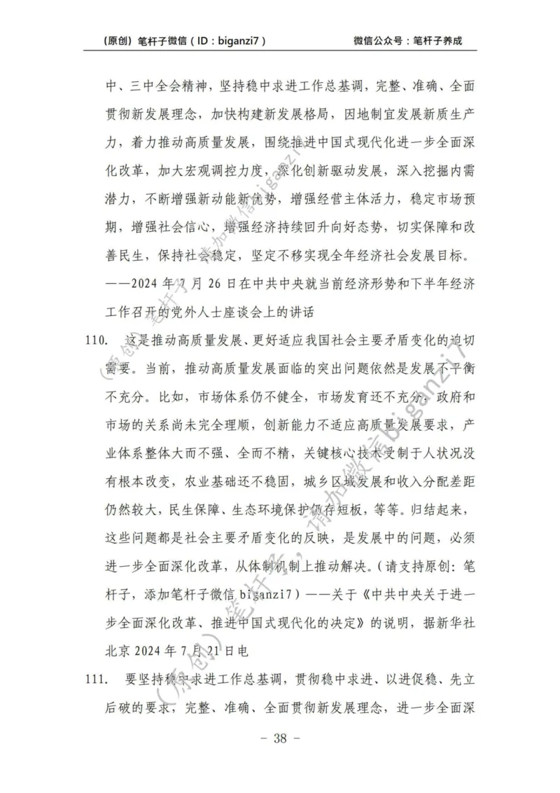 重磅宝典！上岸必背！笔杆子整理&middot;学&ldquo;习&rdquo;讲话素材库（2024年）_2026考公资料_（57）申论材料_00、笔杆子晨读材料_最新笔杆子6大素材库（2024年）