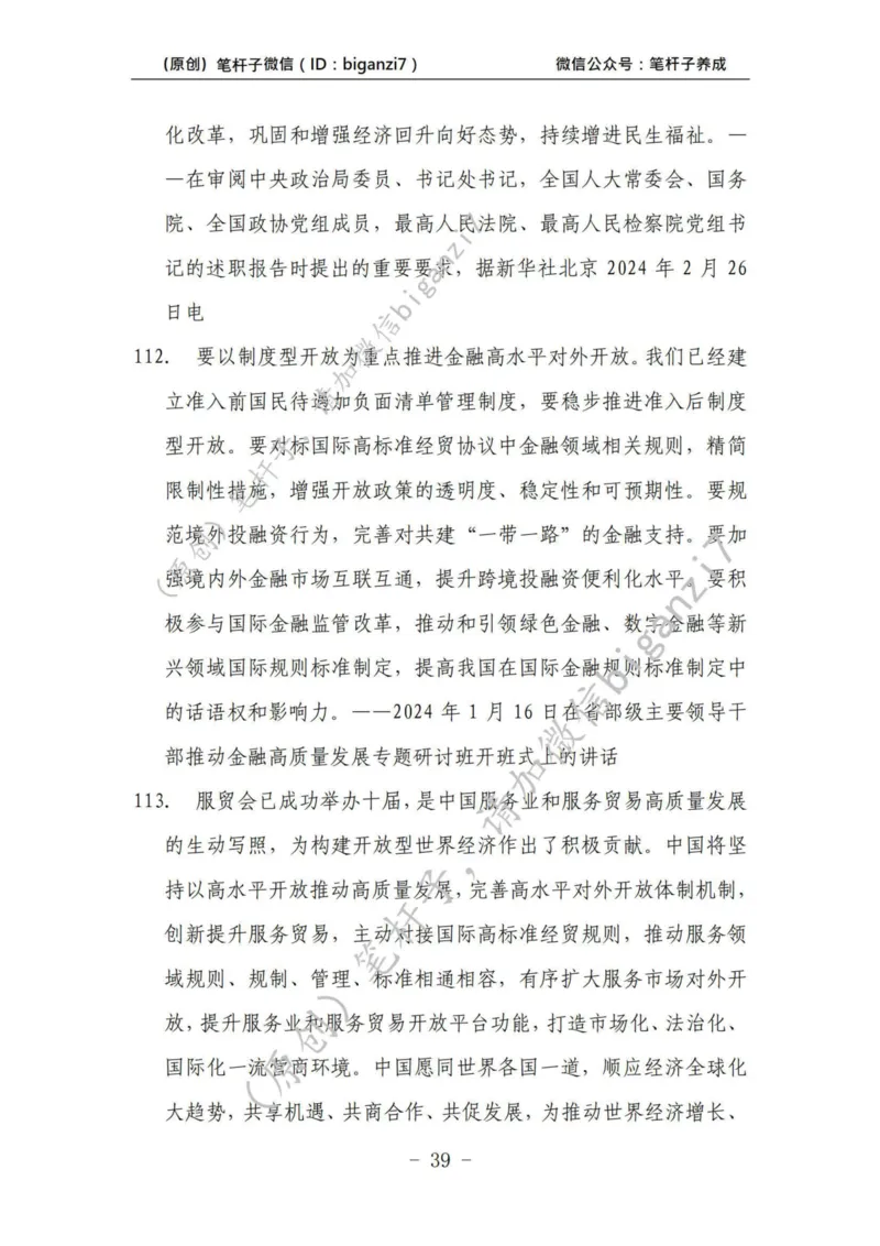 重磅宝典！上岸必背！笔杆子整理&middot;学&ldquo;习&rdquo;讲话素材库（2024年）_2026考公资料_（57）申论材料_00、笔杆子晨读材料_最新笔杆子6大素材库（2024年）