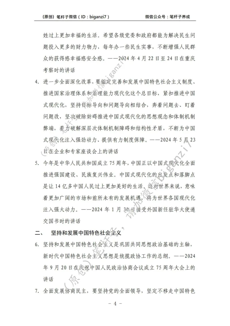 重磅宝典！上岸必背！笔杆子整理&middot;学&ldquo;习&rdquo;讲话素材库（2024年）_2026考公资料_（57）申论材料_00、笔杆子晨读材料_最新笔杆子6大素材库（2024年）