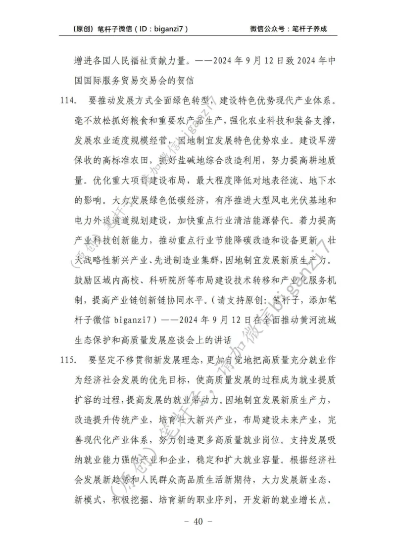 重磅宝典！上岸必背！笔杆子整理&middot;学&ldquo;习&rdquo;讲话素材库（2024年）_2026考公资料_（57）申论材料_00、笔杆子晨读材料_最新笔杆子6大素材库（2024年）